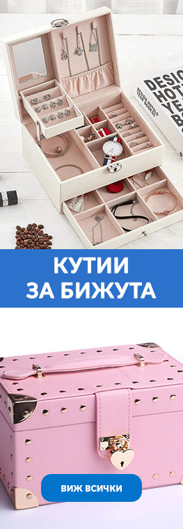 Кутии за бижута