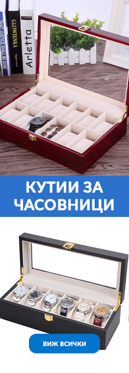 Кутии за часовници