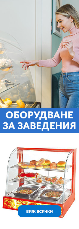 Оборудване за заведения