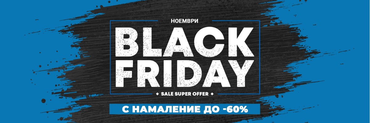 Промо black friday 2025