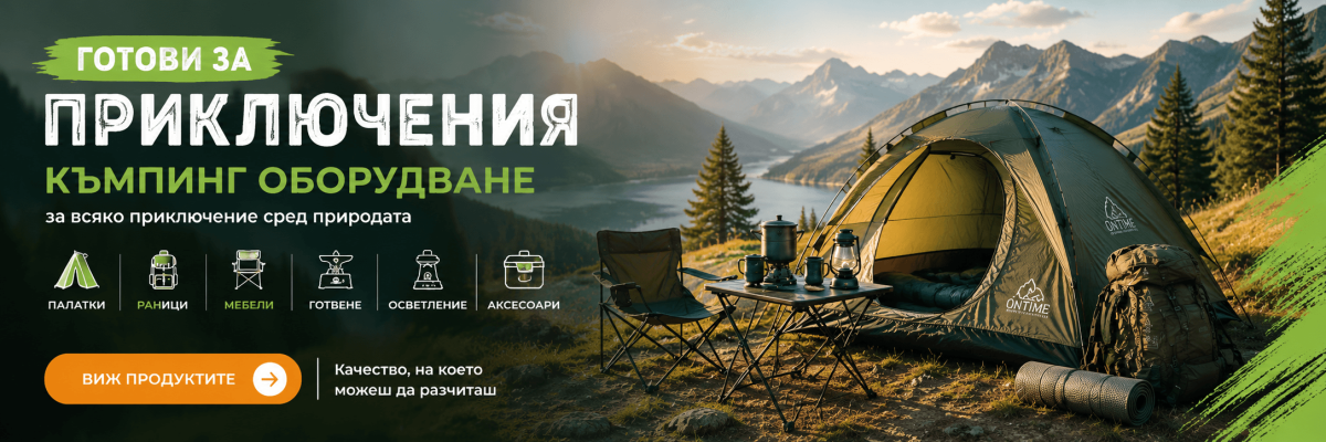 Промо Къмпинг