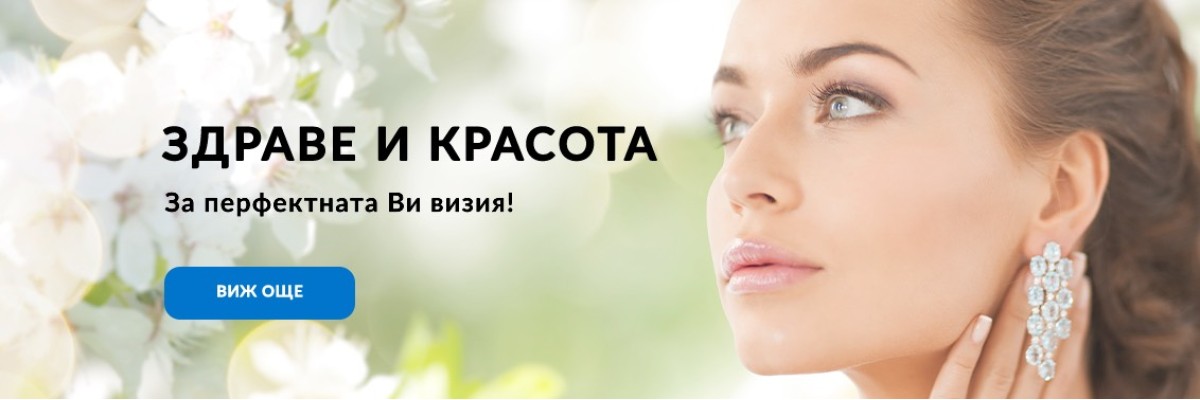 Здраве и красота