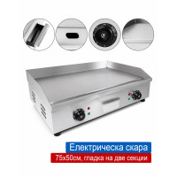 Електрическа скара с гладка стоманена плоча