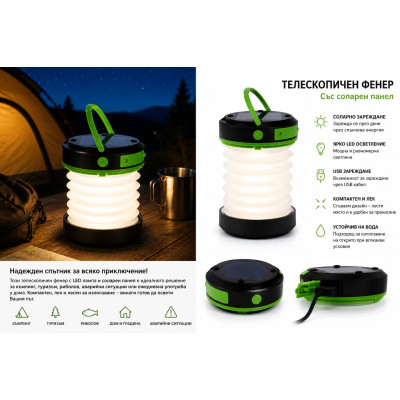 Телескопичен фенер-лампа, соларен панел, кука, power bank