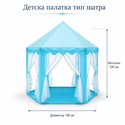 Детска палатка тип шатра 140/135 Детска палатка тип шатра 140/135