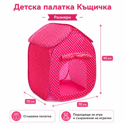 Детска палатка Къщичка Детска палатка Къщичка