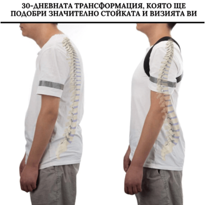 Колан за изправяне на гърба Posture Support