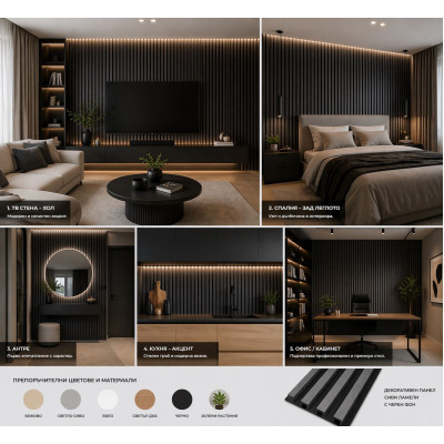 3D декоративни панели, 260х16см, WPC4, LK1018-Black, сиво с черна основа