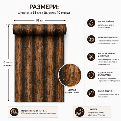 Ролков тапет винил Lux 108-1TI, Дърво, самозалепващ, 10м*53см
