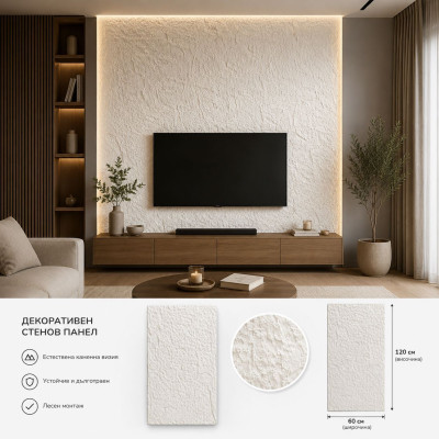 Декоративен панел за стени PU камък G005, 60*120*1.8см, бял Декоративен панел за стени PU камък G005, 60*120*1.8см, бял