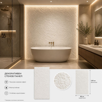 Декоративен панел за стени PU камък G005, 60*120*1.8см, бял Декоративен панел за стени PU камък G005, 60*120*1.8см, бял