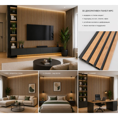 3D декоративен панел, 260х16см, WPC4, M-026, натурален дъб