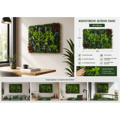 Зелено изкуствено пано с цветни акценти 007| 60*40см