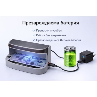 UV детектор за фалшиви банкноти AL-09| преносим| презареждаема батерия