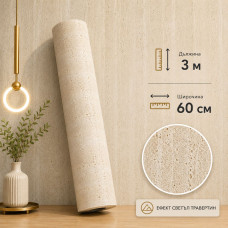 Самозалепващ 3D pvc стенен панел CC3001| Травертин беж| 300x60см ролков