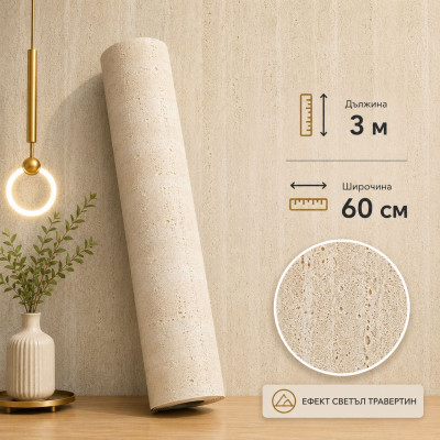Самозалепващ 3D pvc стенен панел CC3001| Травертин беж| 300x60см ролков