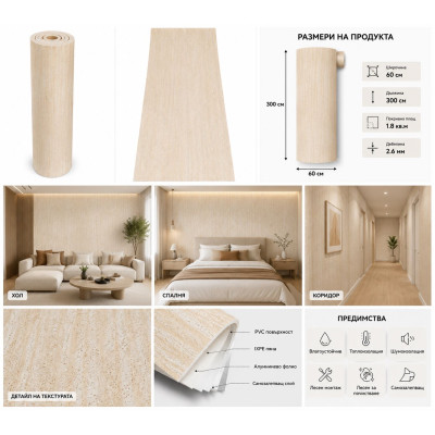 Самозалепващ 3D pvc стенен панел CC3001| Травертин беж| 300x60см ролков