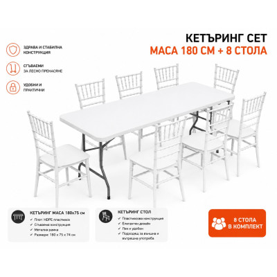 Кетъринг комплект Premium – Сгъваема маса 180×75 см + 6 стола Perla Кетъринг комплект Premium – Сгъваема маса 180×75 см + 6 стола Perla