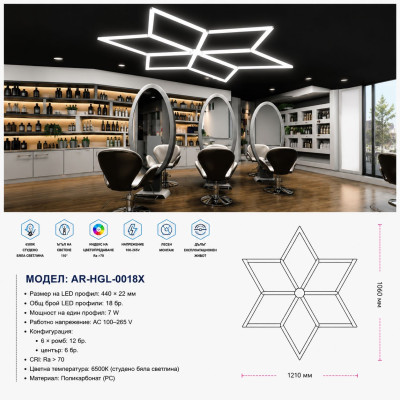 LED осветление AR-HGL-0018X – 6500K, 1400*1630 мм LED осветление AR-HGL-0018X – 6500K, 1400*1630 мм