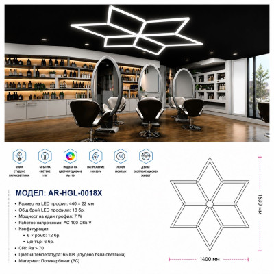 LED осветление AR-HGL-0018X – 6500K, 1400*1630 мм